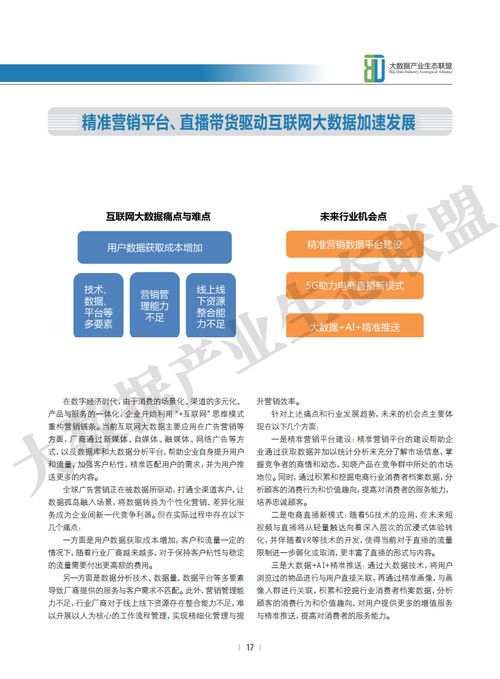 数据觉醒 从白皮书解读中国大数据产业生态的2020年嬗变